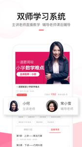 高途课堂截图2