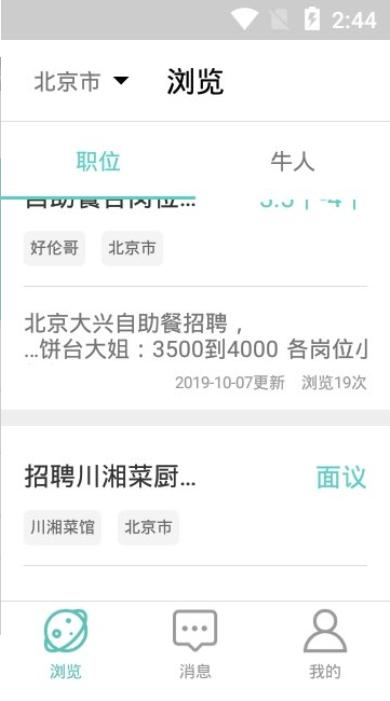 厨厨招聘