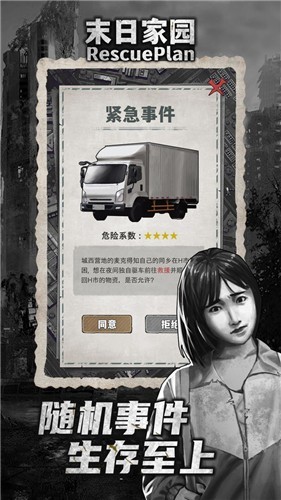 末日家园R计划正版  v1.0.6