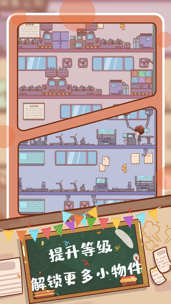 快乐打工人 v2.0