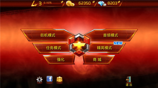 魂斗罗进化革命 街机版 v3.0.5