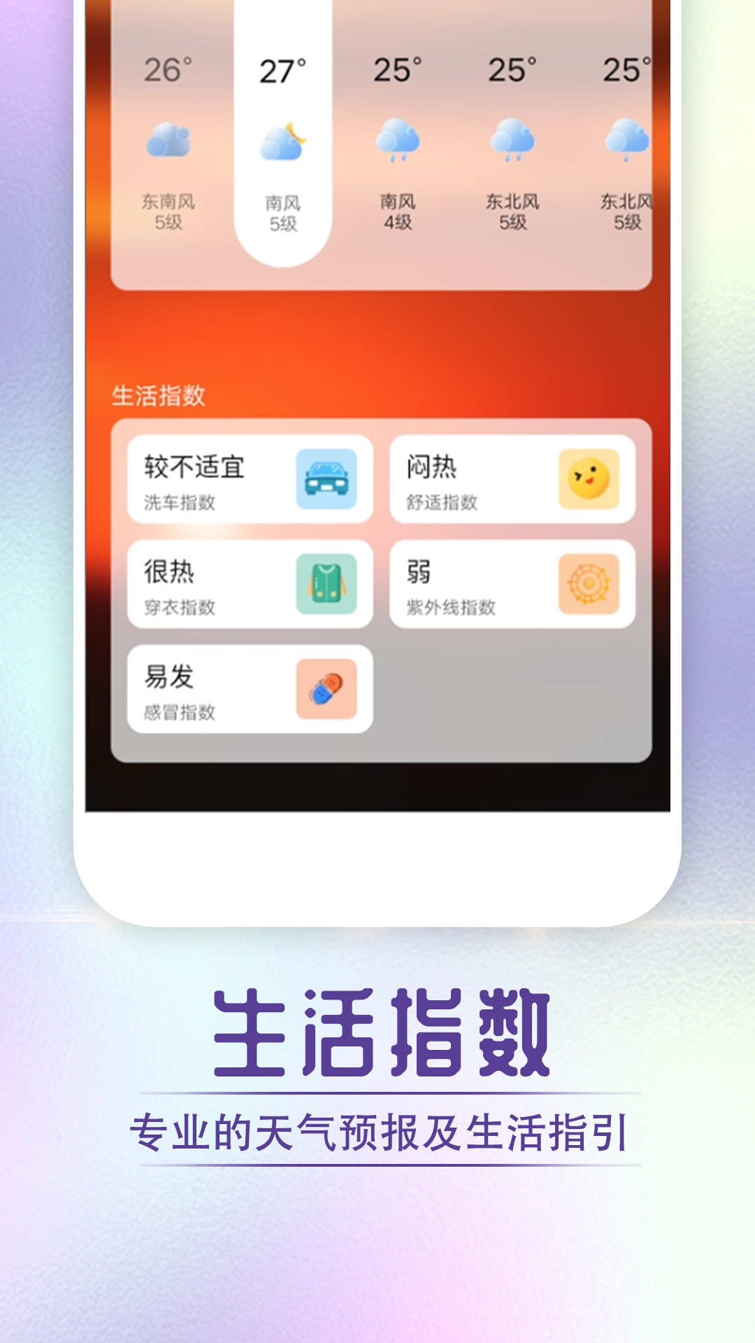 宵烛快看好天气 v1.0.0
