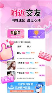 就爱交友  v1.1.0
