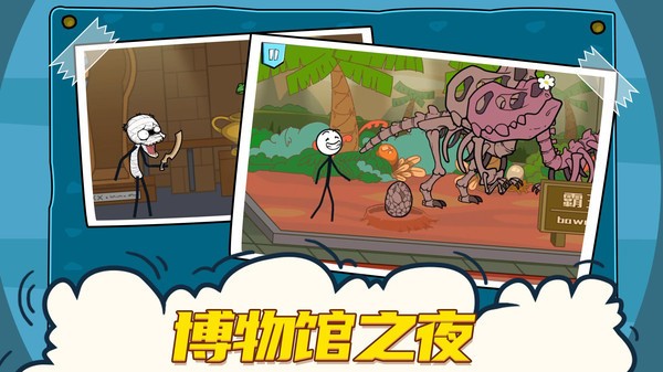 火柴人大冒险单机版  v1.11.44