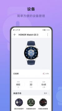 荣耀运动健康 v2.0.5