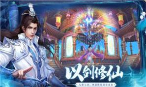 诛仙之傲剑江湖截图0