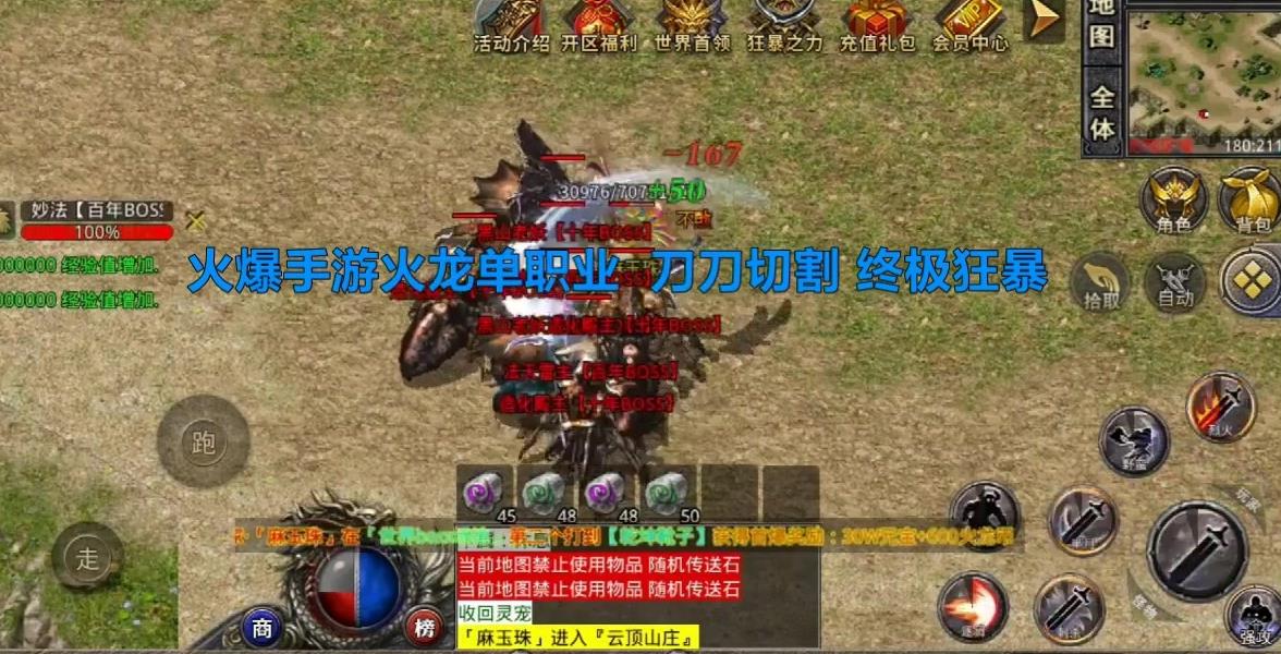 光辉火龙单职业传奇手游官方版  v3.3.4