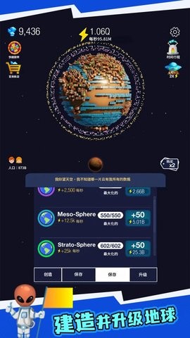 地球重建模拟器内置菜单  v1.0.0