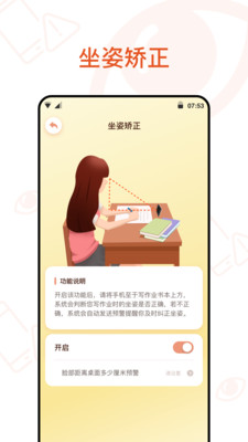 预防近视 v1.0