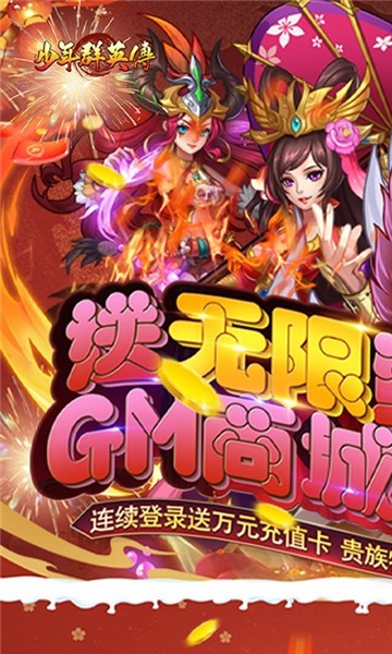 少年群英传官方版2024 v1.0.1