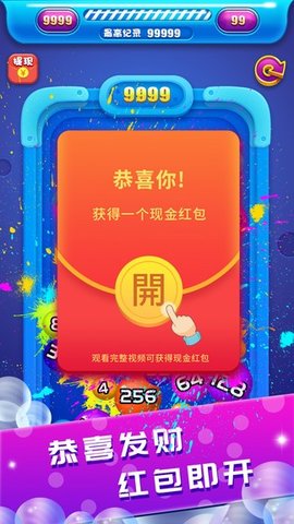 2048祖玛红包版