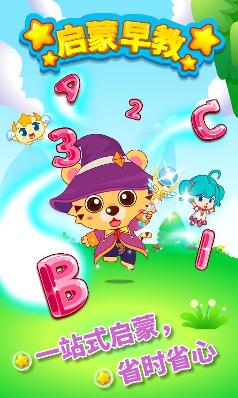 咪启早教启蒙app客户端  v3.0.1