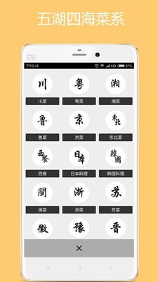 美食厨房 v2.3