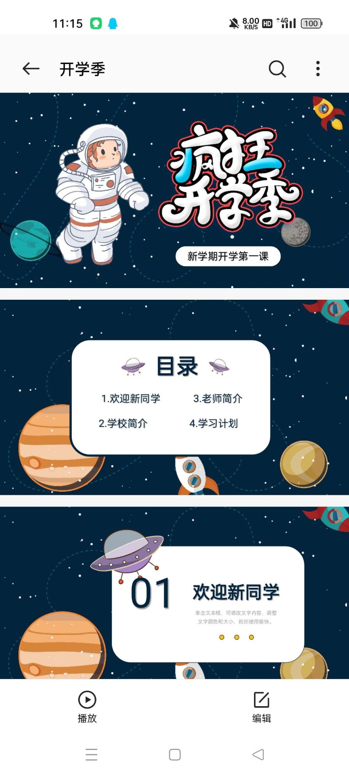 WPS文档查看器