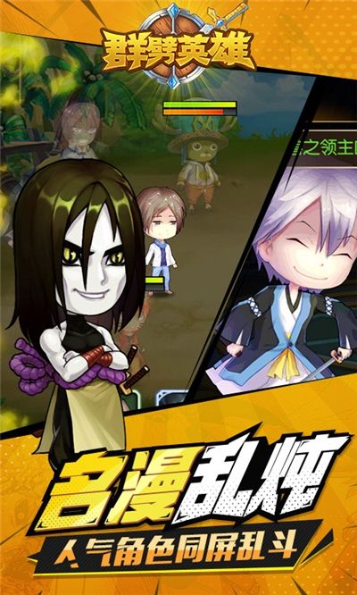 群劈英雄全明星乱斗手游官网最新版  v5.1.1