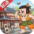 叫我大掌柜葫芦娃联动版官方最新版 