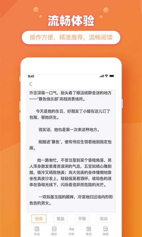 金桔小说 v1.1.9
