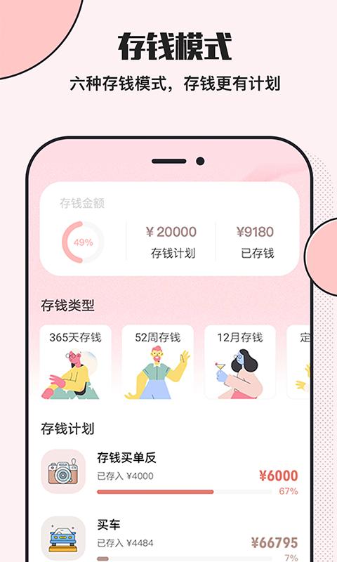 小猪存钱截图0