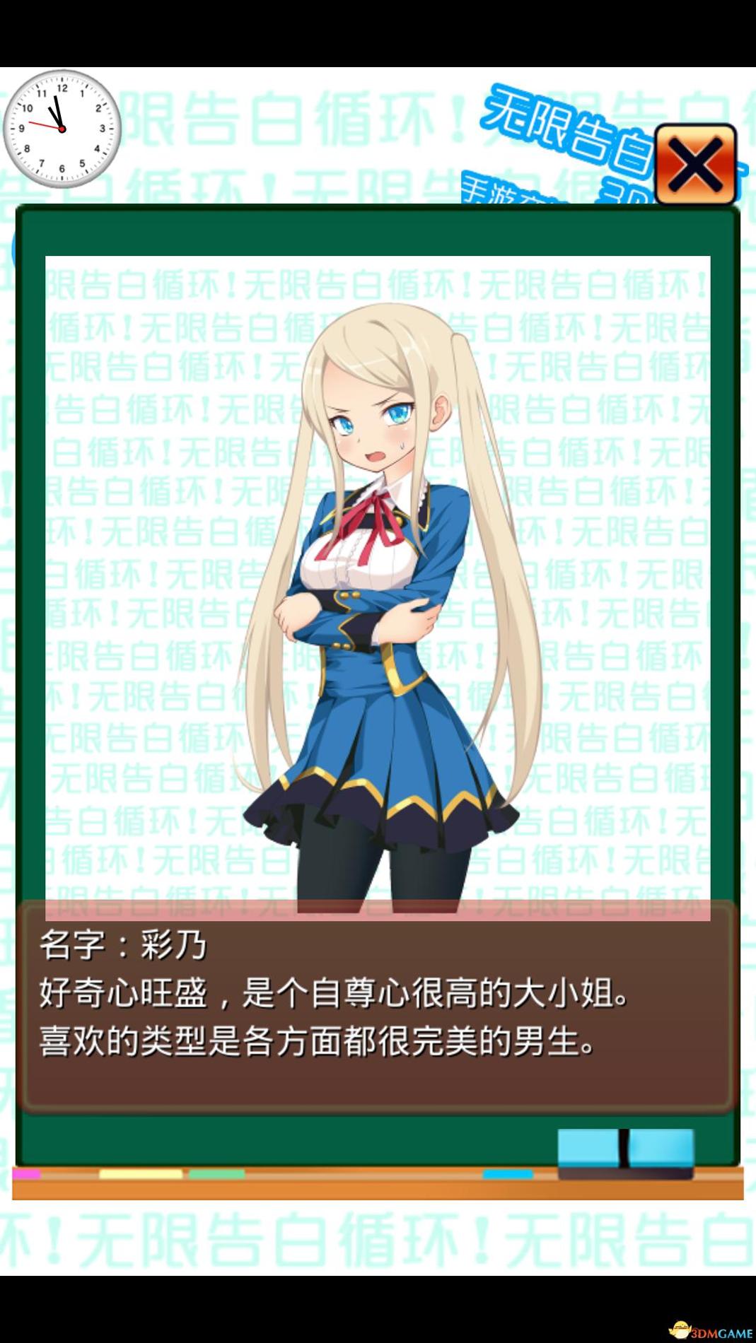 无限告白循环 汉化版 v3.0.5