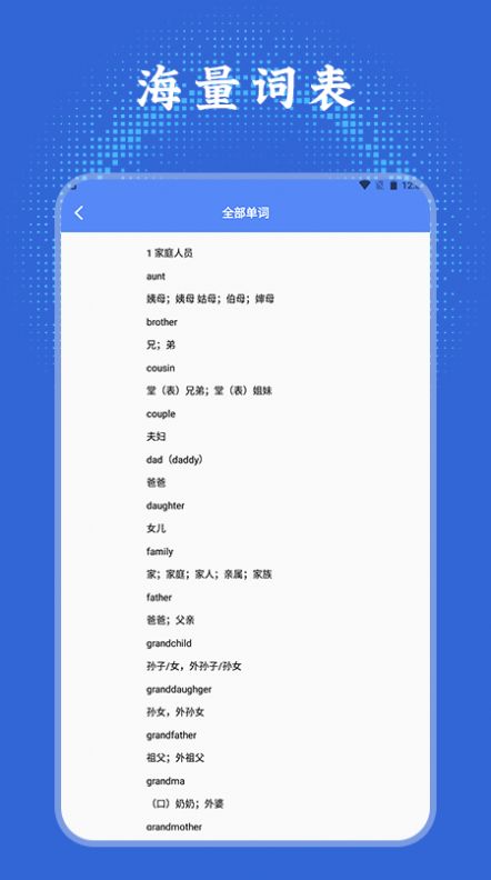 英语单词学习通截图2