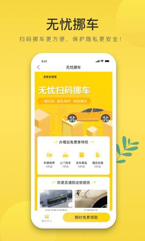 无忧车管家 v3.0.5