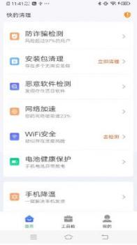 快豹清理大师 v2.0.5