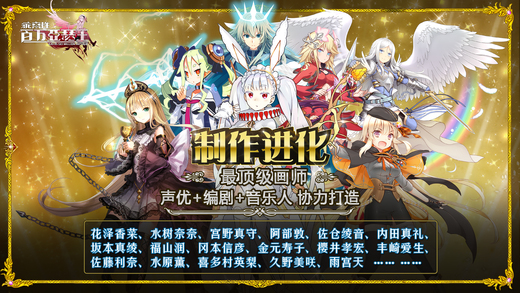 乖离性百万亚瑟王 v3.2.5