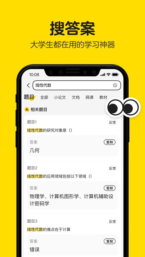 不挂科截图2