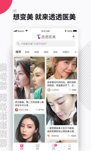 透透医美  v1.02
