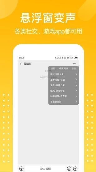 豆豆音控变声器  v3.9.0111
