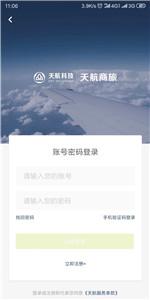 天航商旅订票  v5.1.2