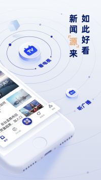 央视新闻手机版截图2