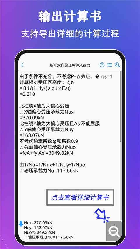 混凝土大师App
