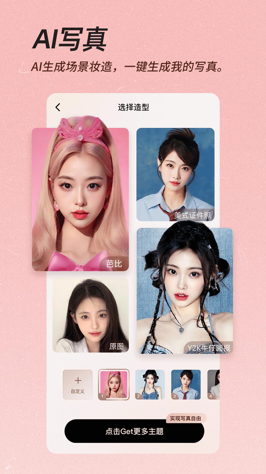 美颜相机 v12.0.00