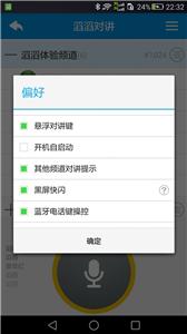 滔滔对讲  v2.6.3