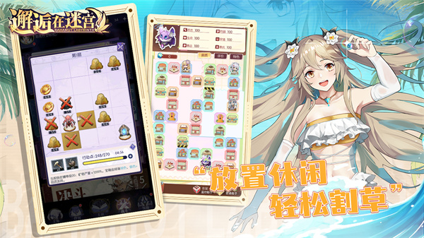 邂逅在迷宫正式服  v2.3.891