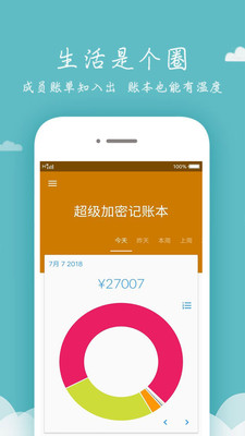 掌上记账本 v1.0.0