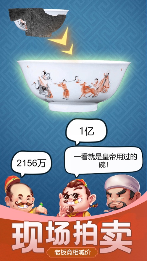 古董大师模拟器 v1.02.2