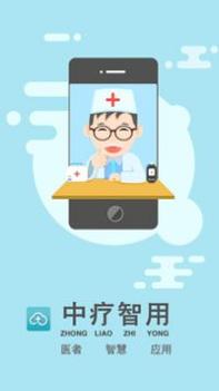 中疗智用 v3.2.5