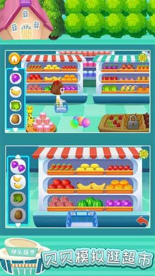 贝贝模拟逛超市 v1.86.02 安卓版