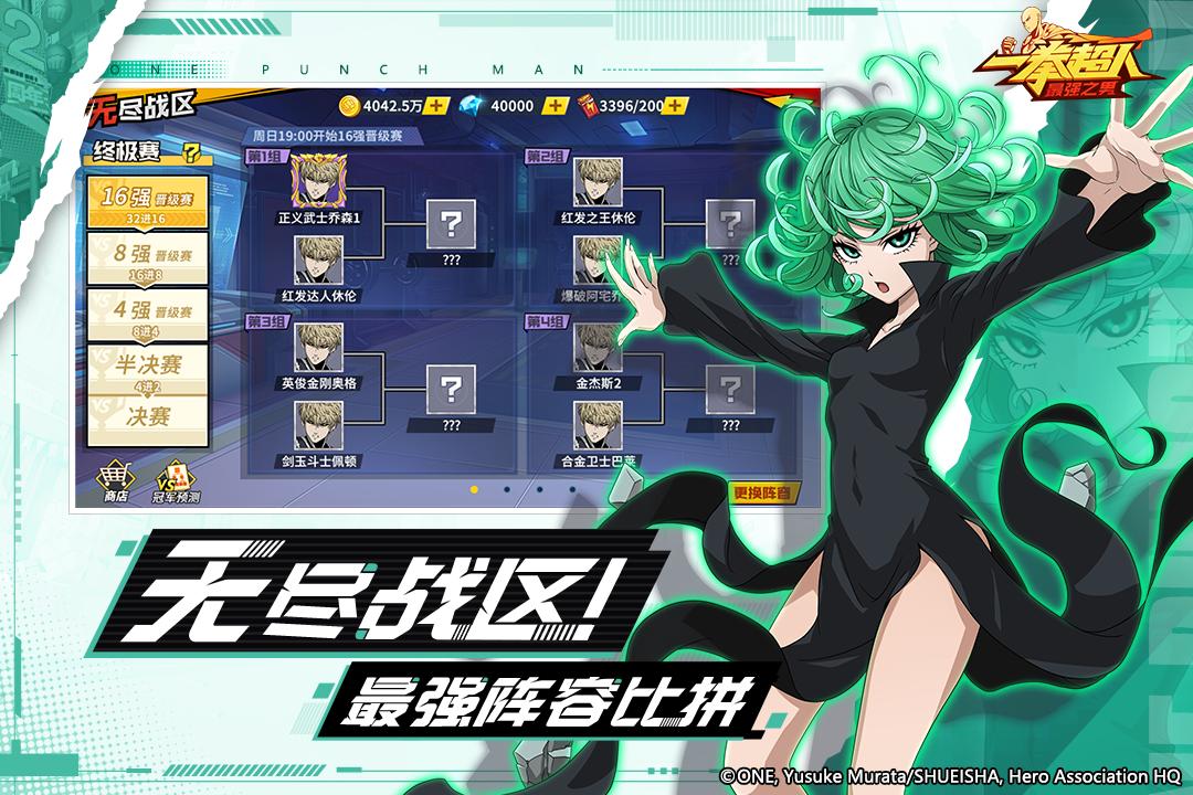 一拳超人最强之男最新版 v1.4.5