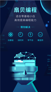 扇贝编程  v 2.8.801