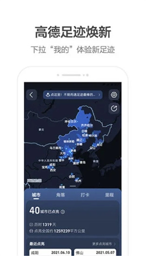 高德地图解锁版APP v4.4.2