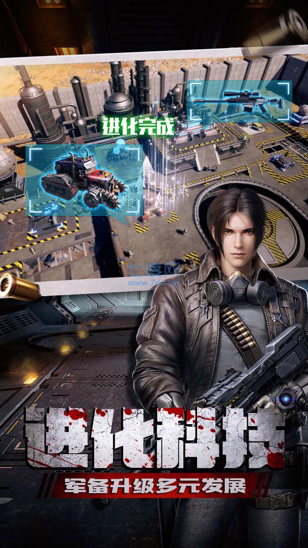 末日进化破解版