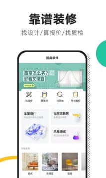 新房装修 v3.2.5