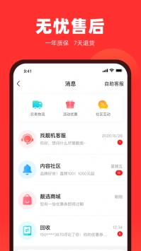 找靓机上门回收 v3.1.5