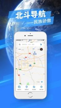 北斗导航app截图0