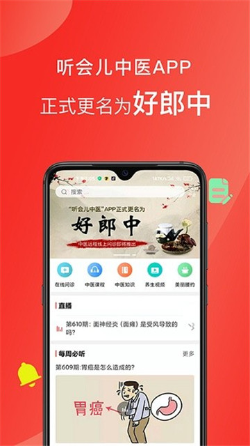 听会儿中医 v4.0.8