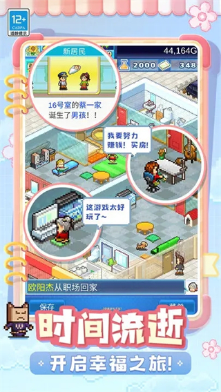开罗住宅梦物语最新版 v1.04
