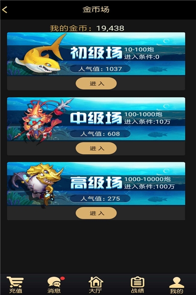 街机捕鱼联网内购破解版